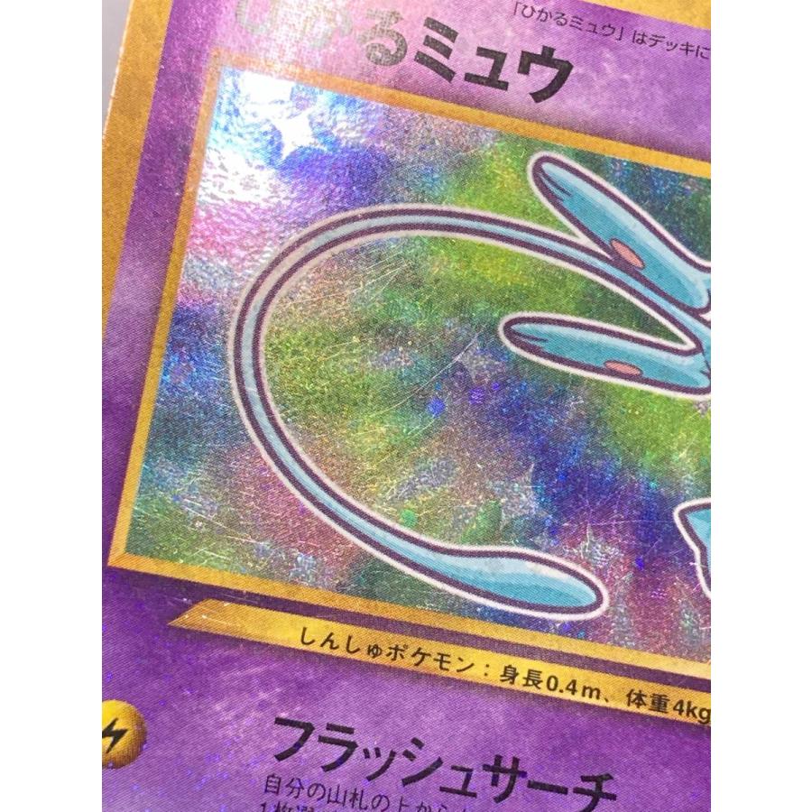 ひかるミュウ LV.24（コロコロコミックおまけ） [旧裏面] No.151 状態