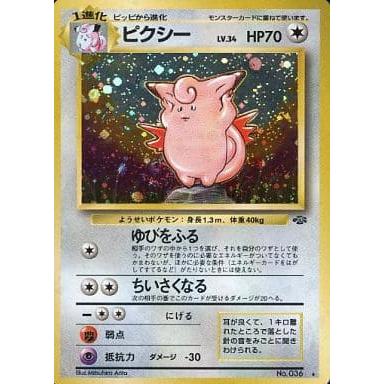 ピクシー LV.34 ☆ [旧裏面] No.036 ポケモンジャングル 傷有り