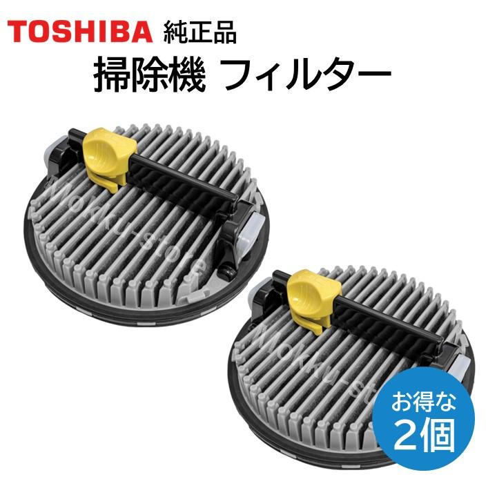 TOSHIBA（東芝） 掃除機 フィルター 41459522 4140A783 2個 純正品