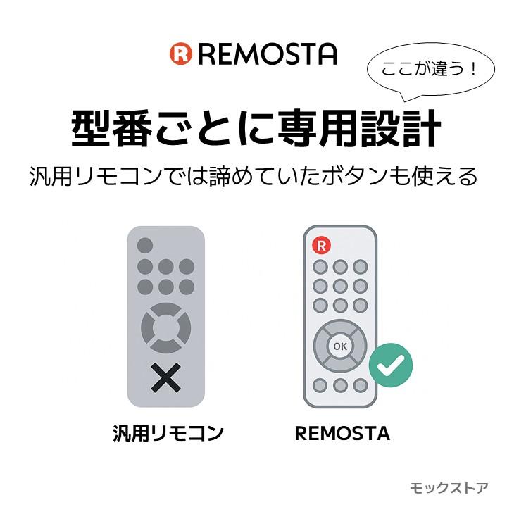 REMOSTA（リモスタ） 互換品 東芝 レグザ テレビ リモコン CT-90493 CT