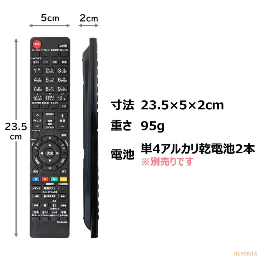 REGZA（レグザ） 東芝 テレビ リモコン CT-90379 CT-90442 CT-90360 CT