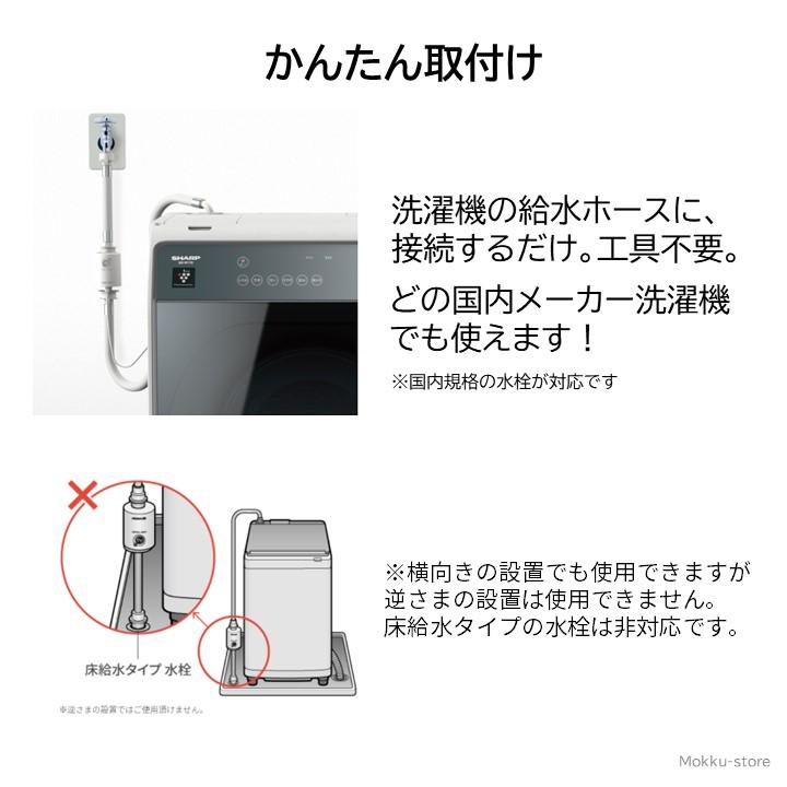 SHARP（シャープ） 銀イオンホース 純正品 洗濯機 匂いを防ぐ 抗菌