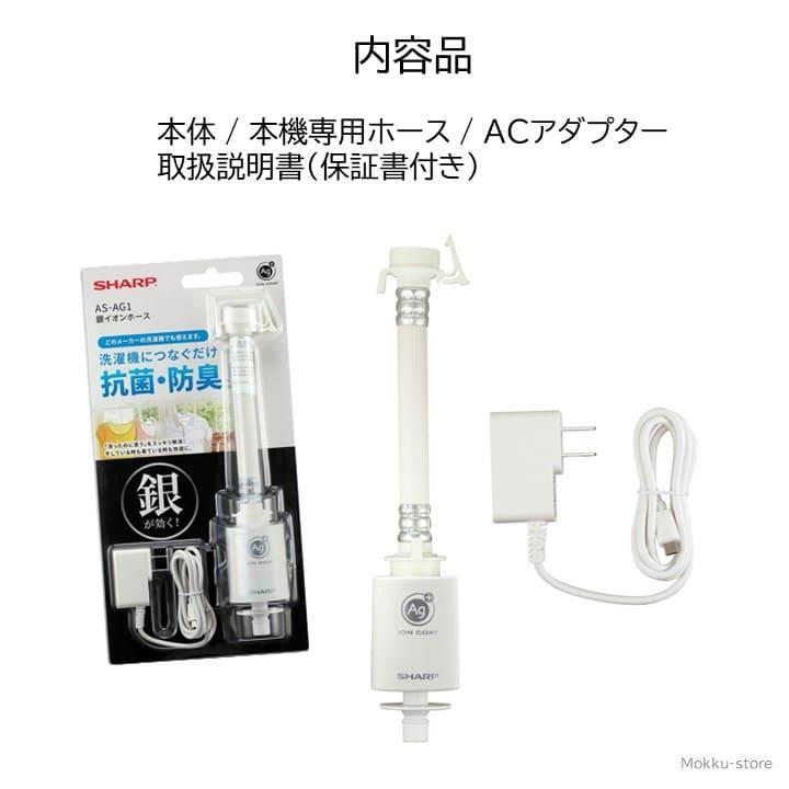 SHARP（シャープ） 銀イオンホース 純正品 洗濯機 匂いを防ぐ 抗菌