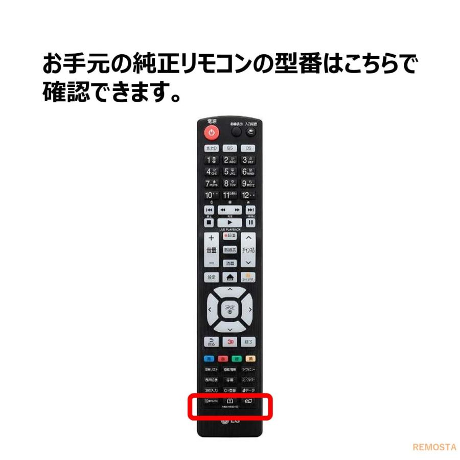 REMOSTA（リモスタ） 互換品 LG テレビ リモコン AKB73756566