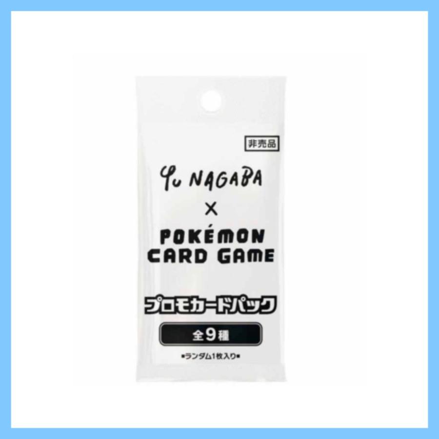 ポケモンカード Yu Nagaba プロモパック10パック