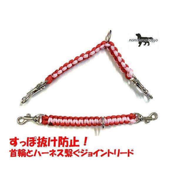 PARACORD JOINT パラシュートコード 首輪とハーネスを繋ぐジョイント