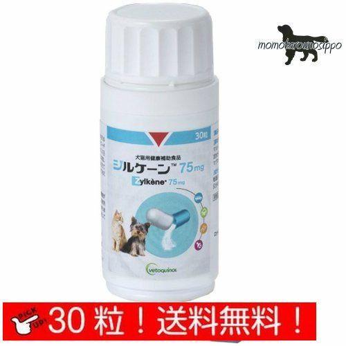 日本全薬 ジルケーン 75mg 犬猫用 お試し 30カプセル(小分け袋) 日本全