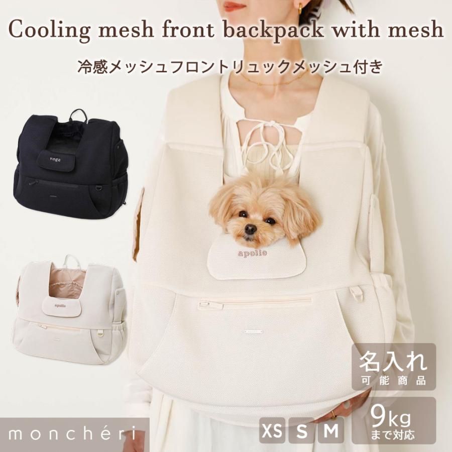 moncheri（モンシェリ） ペットキャリー 犬 リュック ペットリュック