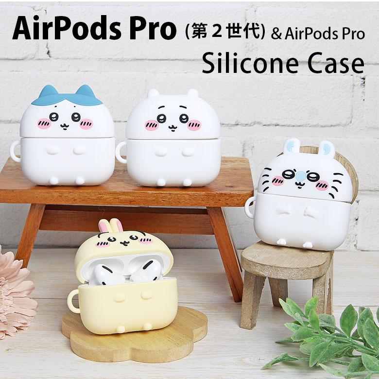 AirPods Pro 2 第2世代 シリコンケース ちいかわ ソフトケース ck-76