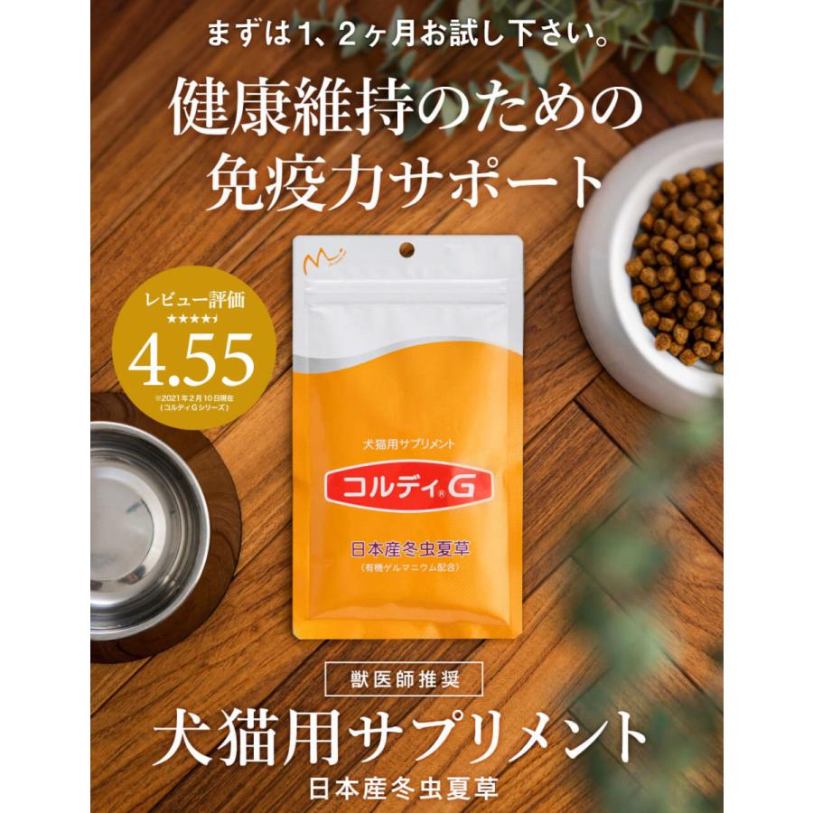 モノリス 犬用 猫用 ペット用 サプリメント コルディM コルディG 30g