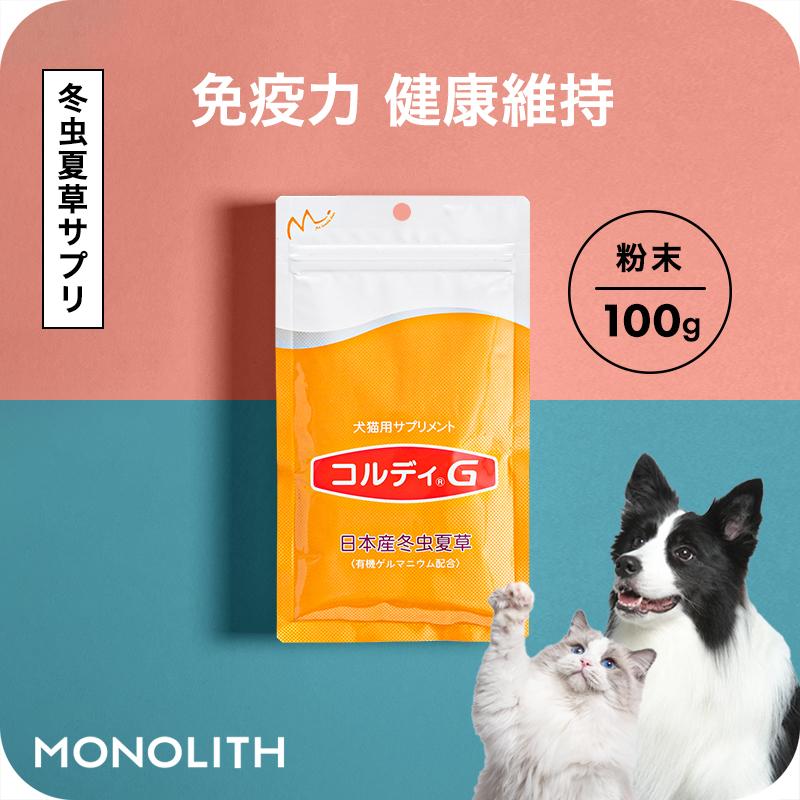 モノリス 犬 猫 ペット サプリ 犬用サプリメント 猫用 シニア 免疫力