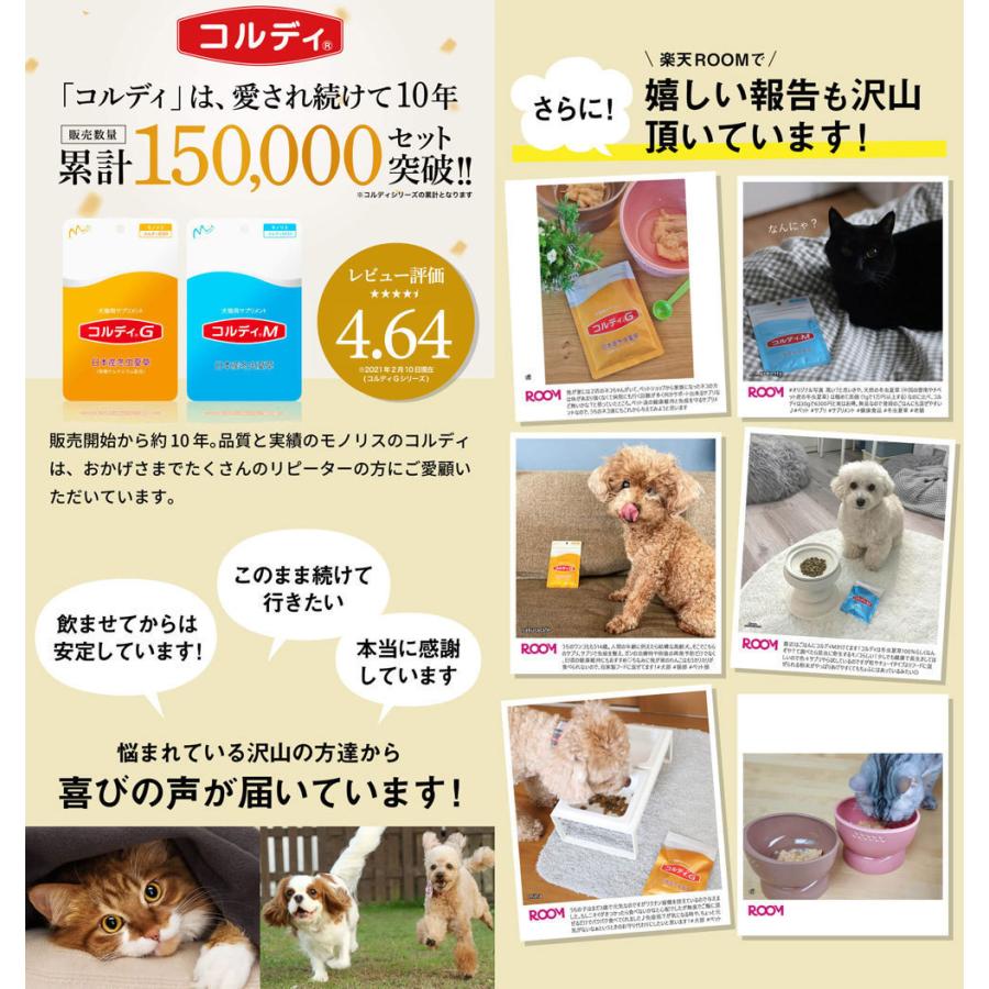 モノリス 犬用 猫用 ペット サプリメント コルディG100g 5個セット