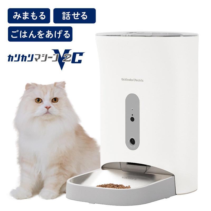 自動給餌器 カメラ付き スマホ操作 カリカリマシーン V2C 猫 犬 自動餌