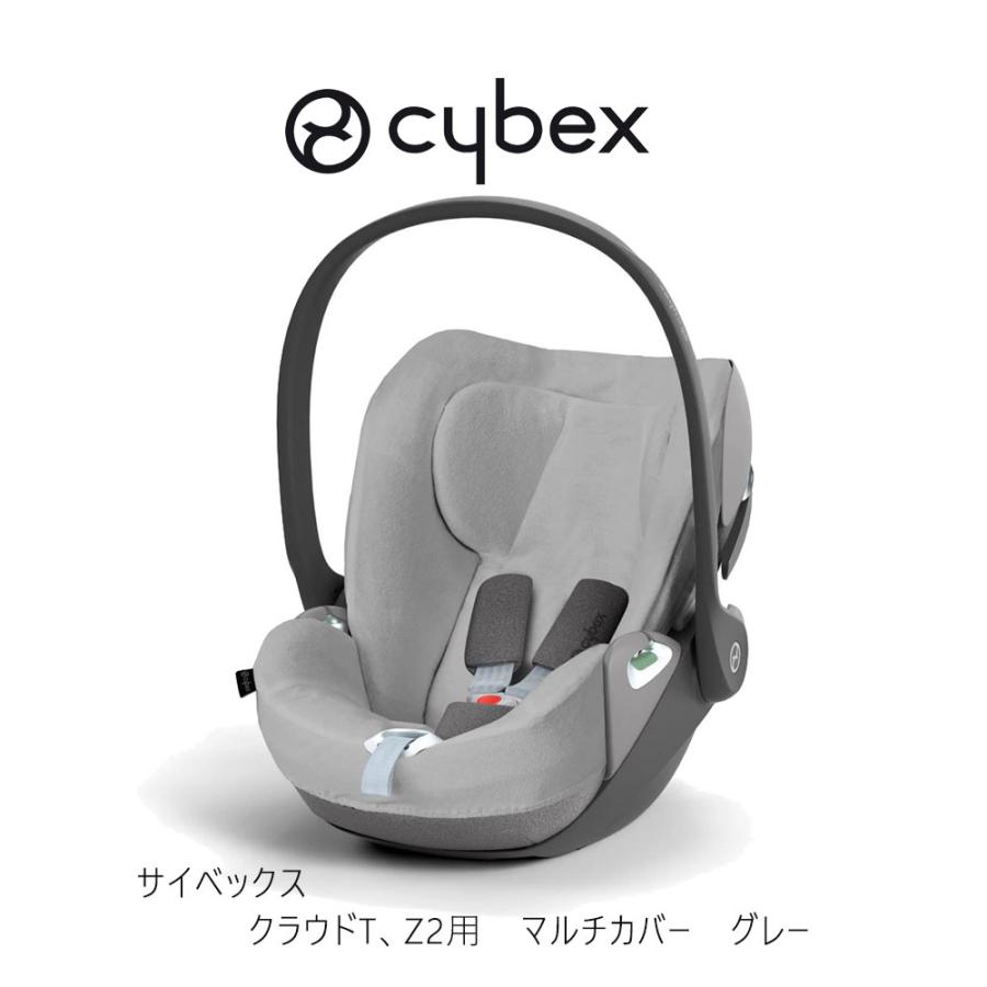 サイベックス（CYBEX） クラウドT Z2 Z用 マルチカバー グレー