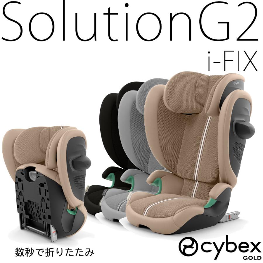 サイベックス（CYBEX） ソリューションG2 i-FIX 簡単折りたたみ