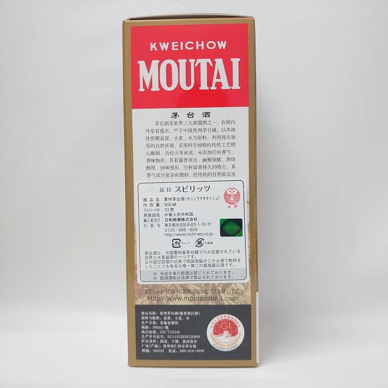 貴州茅台酒 天女ラベル 2021年 箱付 正規品 白酒 2021/4/21製造 53