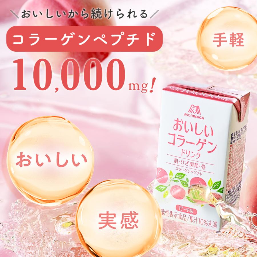 森永製菓 コラーゲン 10000mg 30本 【公式】 おいしいコラーゲン