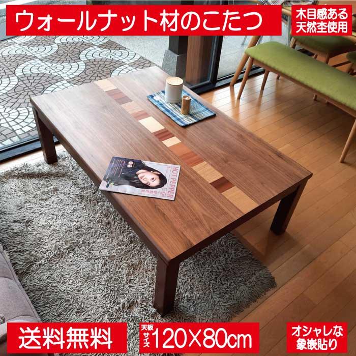 値下げ可○木製 ダークブラウン こたつテーブル 彫刻入り 値下げ可