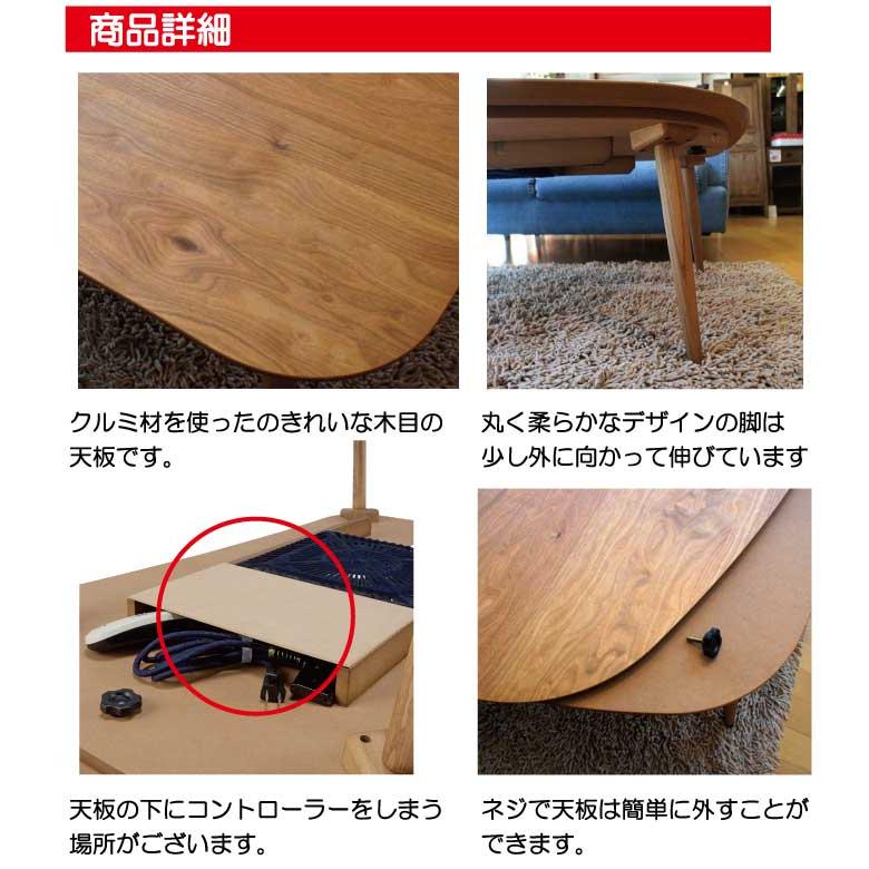 日美 こたつ こたつテーブル テーブル 105cm 120cm 豆型 楕円形