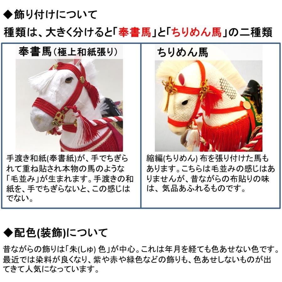 五月人形 馬 飾り馬 8号奉書馬出し飾り（白馬）｜五月