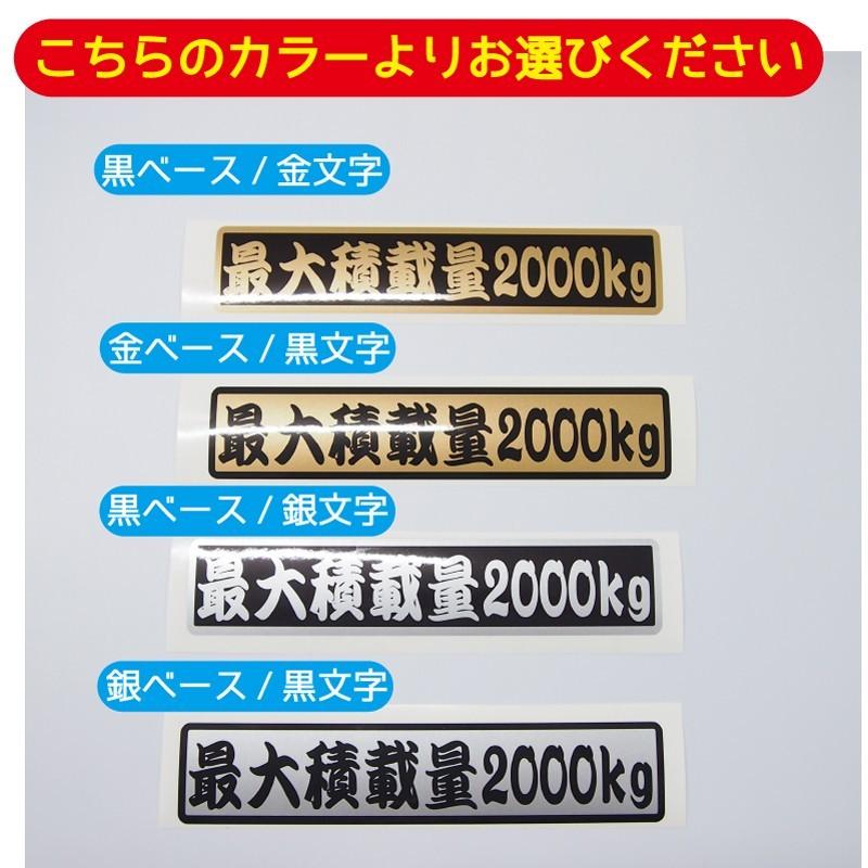 数字変更できます！ 最大積載量 ステッカー 大きめ27cmサイズ 1枚 歌舞