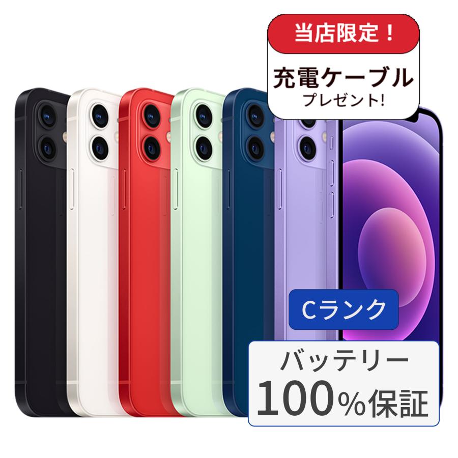 iPhone 12 整備済み品 バッテリー100％ 256GB ランクC 中古 スマホ