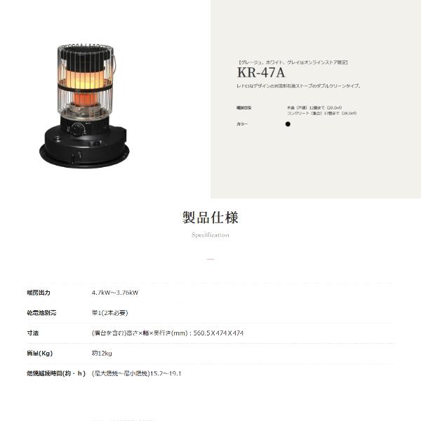 TOYOTOMI（トヨトミ） 対流形石油ストーブ 限定モデル KR-47A B