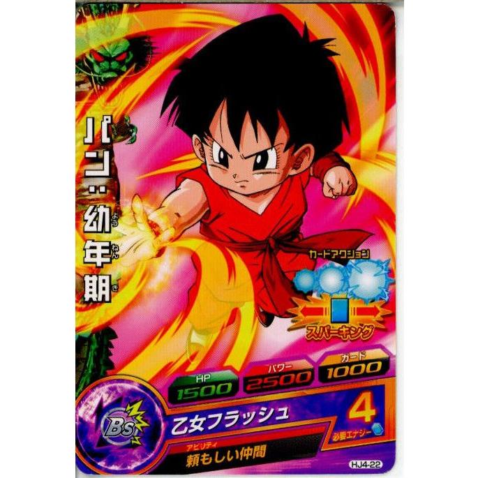BANDAI（バンダイ） 『中古即納』{TCG} ドラゴンボールヒーローズ HJ4