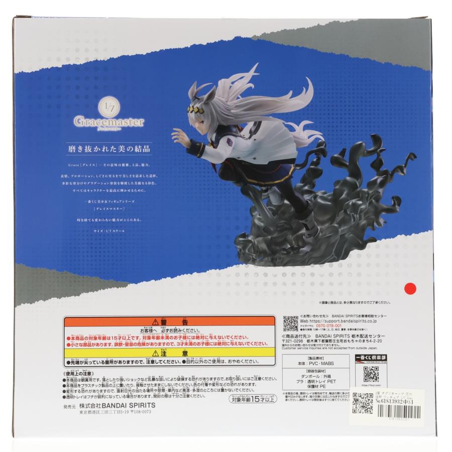 中古即納』{FIG} A賞 オグリキャップ 灰の怪物 フィギュア 1/7