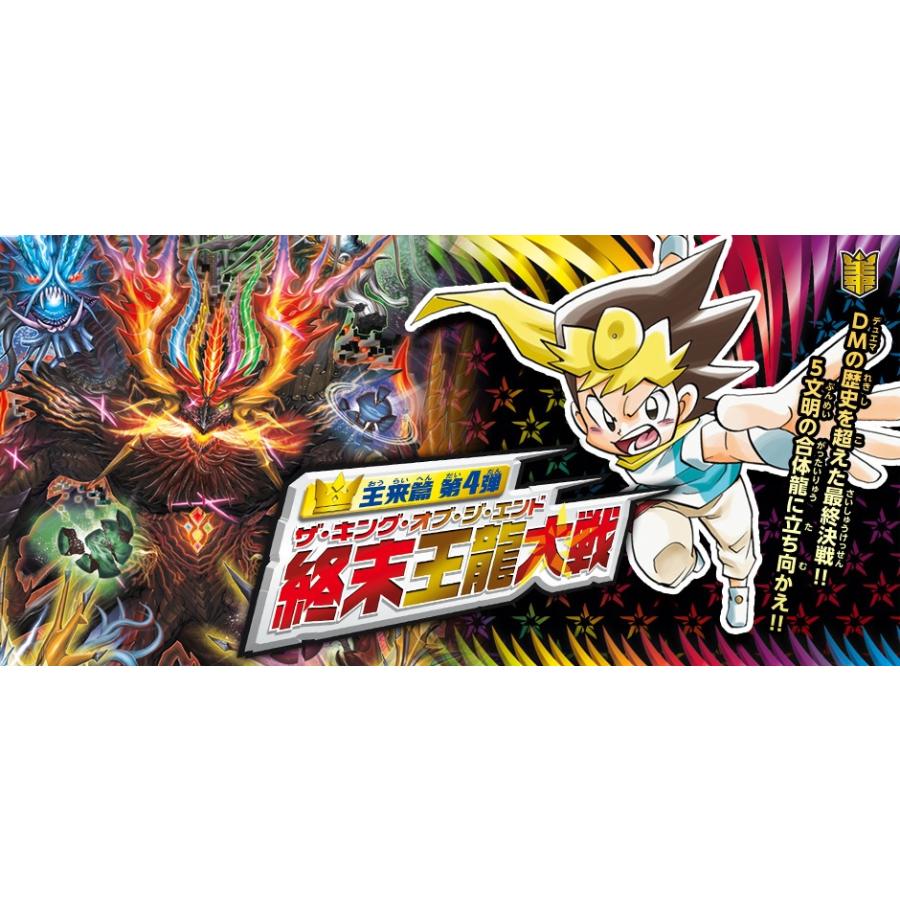 デュエル・マスターズ 終末王龍大戦 1カートン DMRP-20 終末王龍大戦