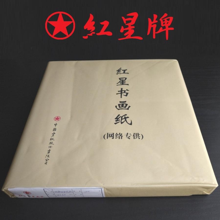 紅星牌 生産工場直送 手漉き画仙紙 見本紙 （半紙大 35cm×25cm 5枚入