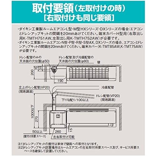 ドレンアップキット K-KDU573HS ルームエアコン壁掛け用 100V 低揚程用
