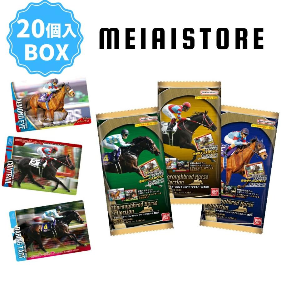 BOX〕バンダイ サラブレッドホースコレクション ツインウエハース 第2R