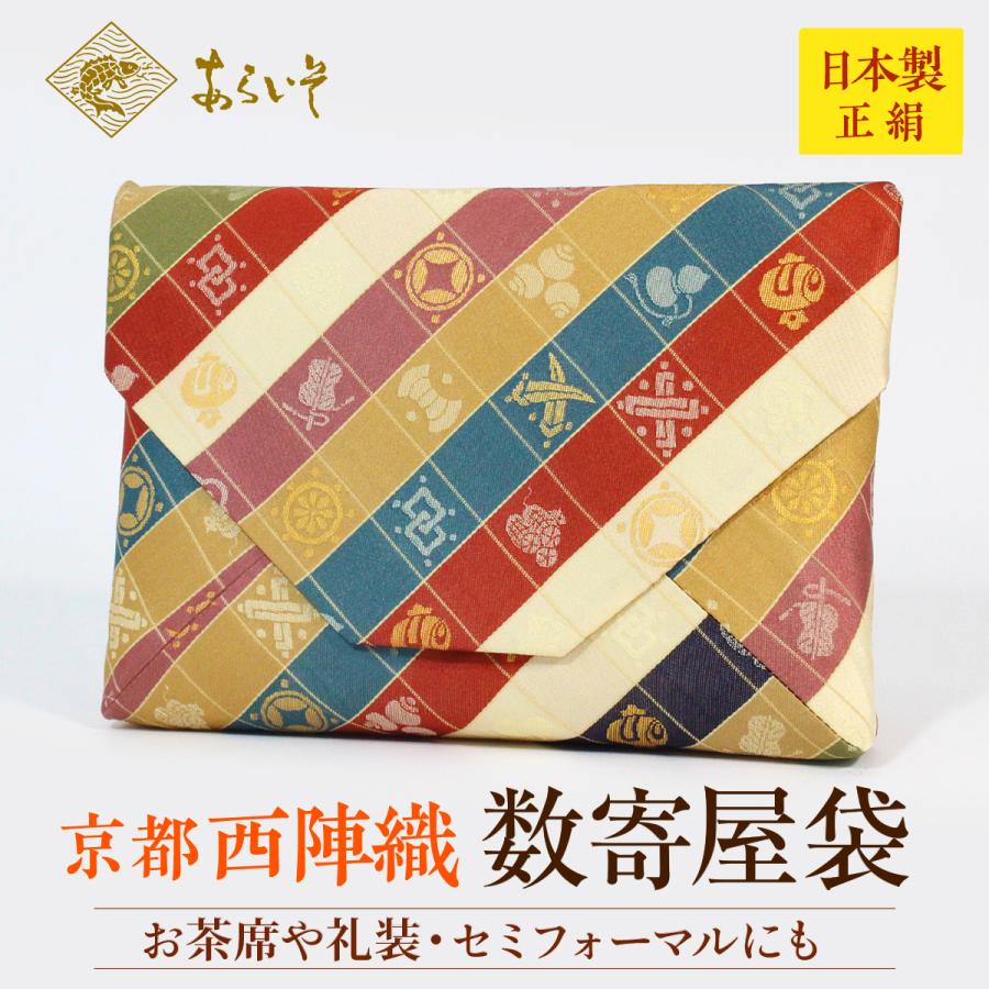 茶道具 数寄屋袋 石畳宝尽し 茶道お稽古 京都・西陣織 シルク 日本製