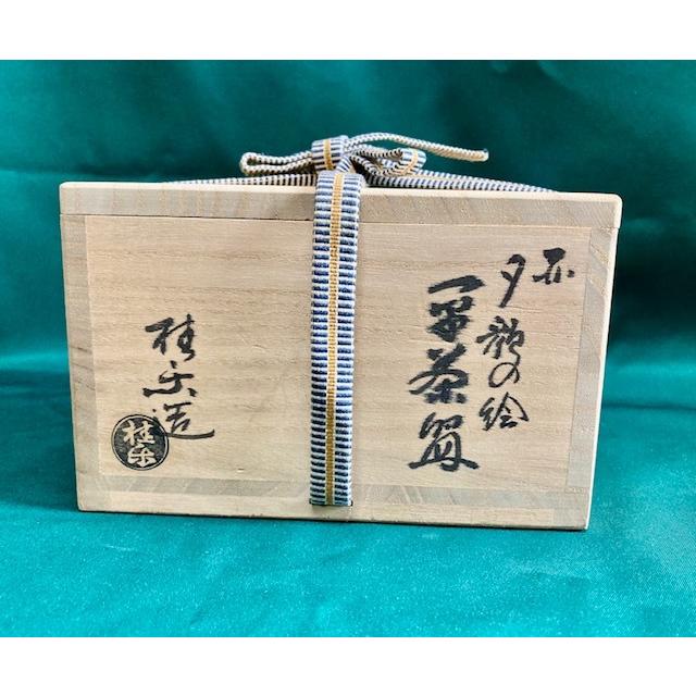 赤楽 平茶碗 夕顔の絵 伊東桂楽 共箱あり : 明芳園茶舗 - 通販 - Yahoo