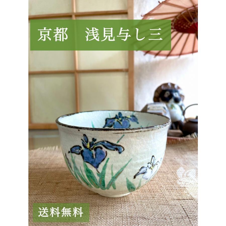 抹茶茶碗 京焼 平安 浅見与し三造 金彩 色絵 菖蒲文様 吉峯窯 日本茶