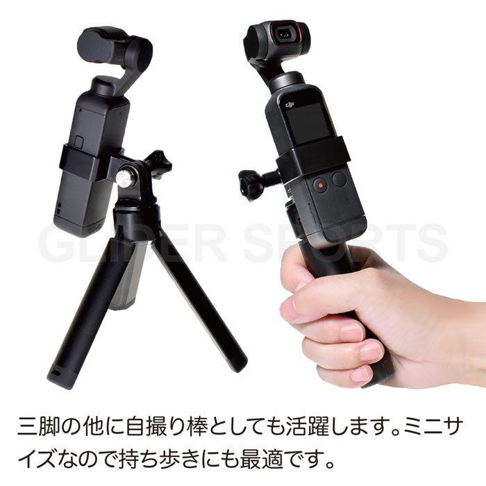 DJI Osmo Pocket / 2 アクセサリー ミニ三脚 セット フレーム ポケット