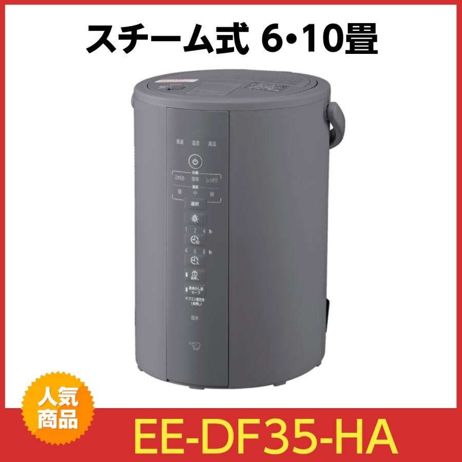 象印（ZOJIRUSHI） 象印マホービン スチーム式加湿器 EE-DF35-HA