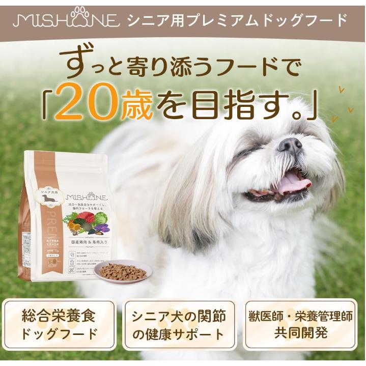 新品 MISHON ミシユワン 犬用ドライフード シニア 1kg✖2袋 新品