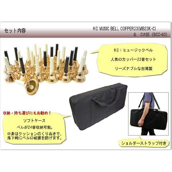 キョーリツ ミュージックベル ハンドベル カッパー 23音 ソフトケース