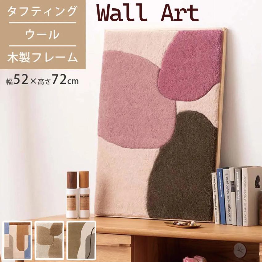 ウォールアート FAB-014 全3種 インテリア アートパネル 壁飾り 壁掛け
