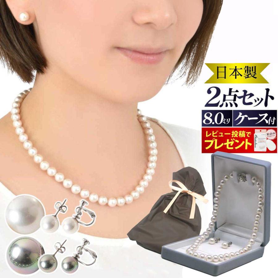 パールネックレス ピアス イヤリング セット ケース付 真珠 8mm 白
