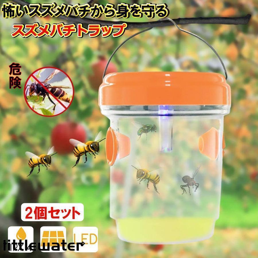 スズメバチトラップ、捕獲器、2個です 【公式通販】