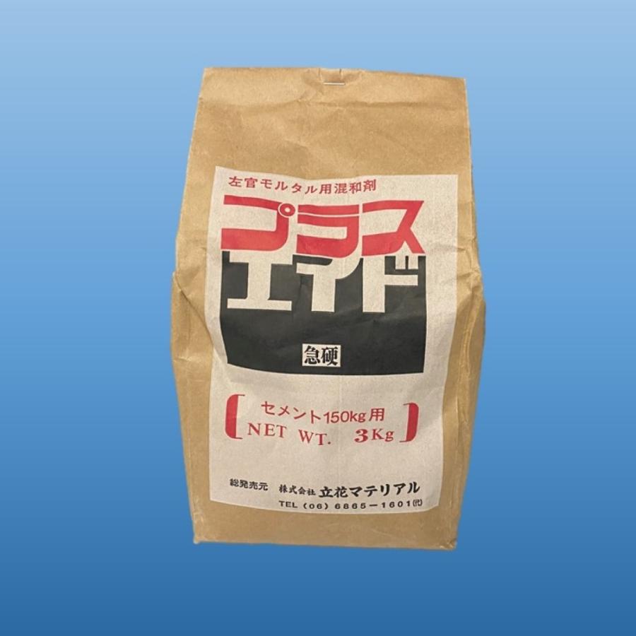 プラスエイド 急硬型 1袋 3kg入 左官モルタル用混和剤 立花マテリアル