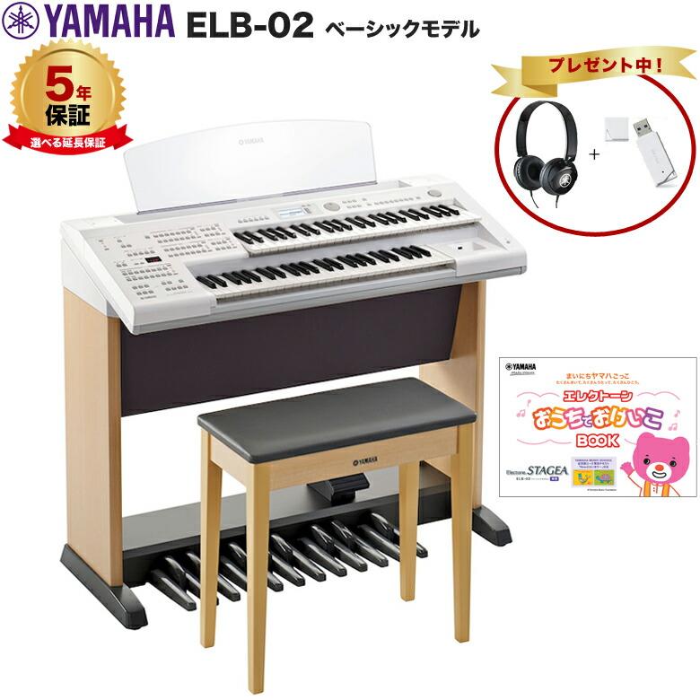YAMAHA（ヤマハ） 全国配送組立設置 エレクトーン ステージア ELB-02