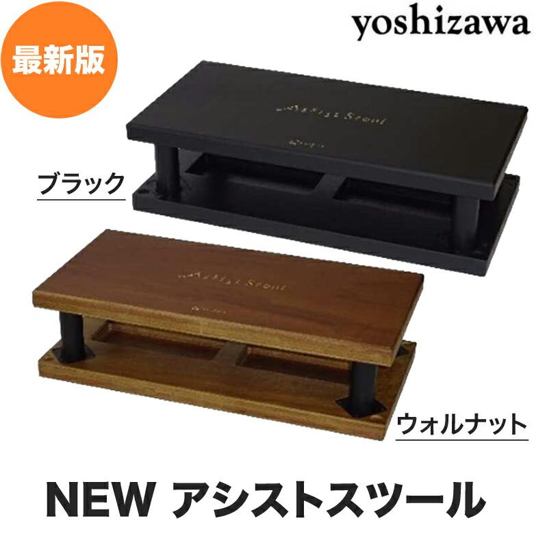 ヨシザワ assist stool ピアノ 踏み台 バッグ付き ピアノクロス