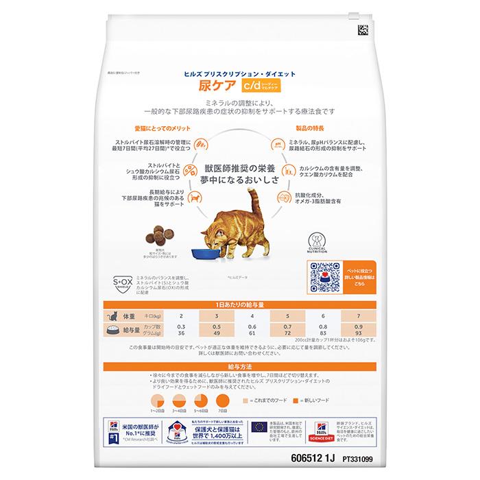 ヒルズ 猫用 尿ケア 【c/d】 マルチケア チキン 4kg 療法食 : 松波動物