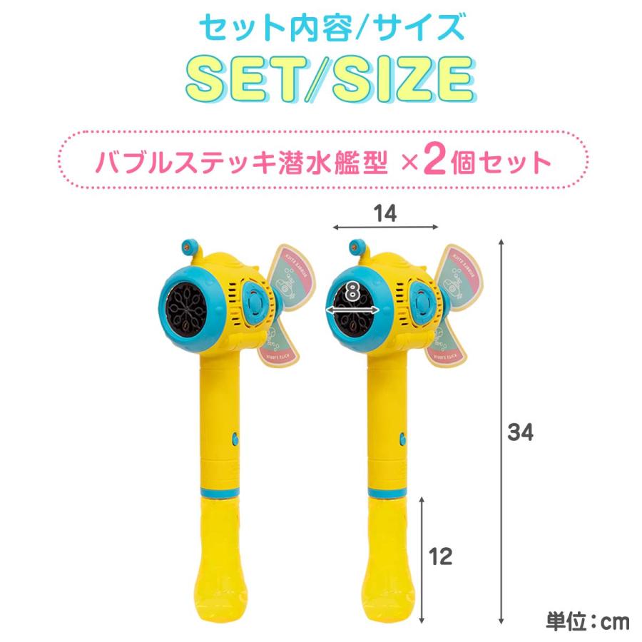 RiZKiZ シャボン玉 電動 バブルステッキ 潜水艦型 2個組 おもちゃ