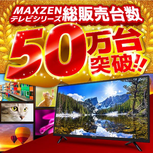 MAXZEN（マクスゼン） テレビ 65型 液晶テレビ MAXZEN 65インチ TV