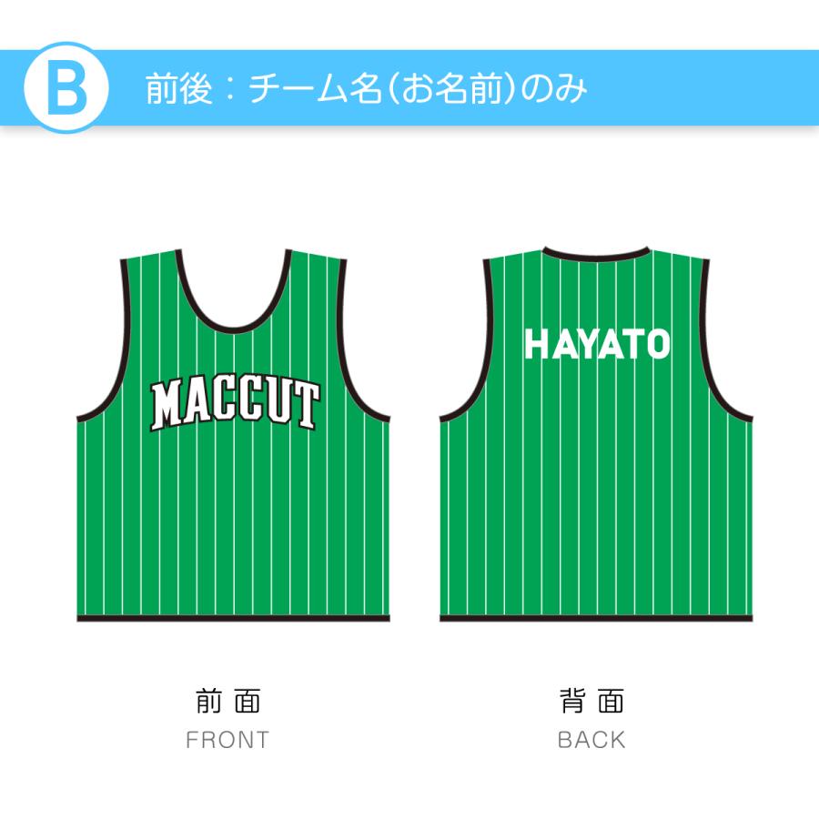 1枚から製作可能】チームオリジナル リバーシブル デザイン ビブス